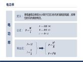 电流做功的快慢PPT课件免费下载