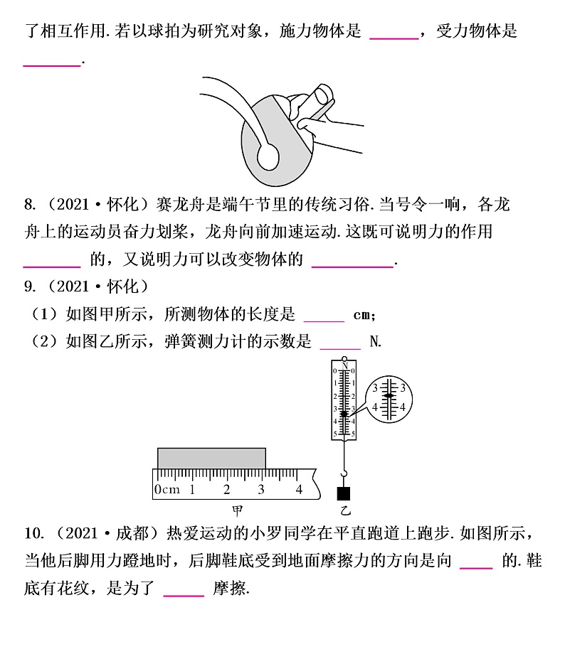 2022年沪粤版物理中考考点过关   力  重力  摩擦力练习题03