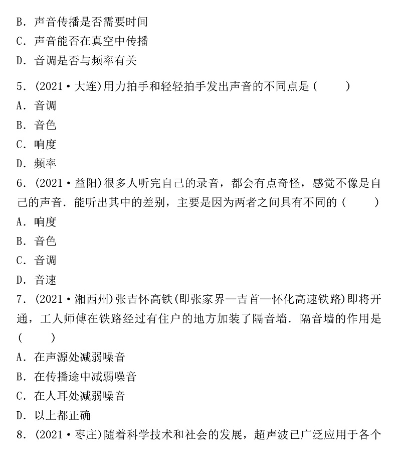 2022年沪粤版物理中考考点过关   声音与环境练习题02