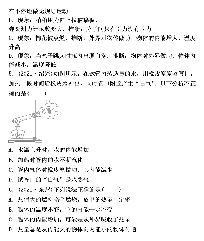 2022年沪粤版物理中考考点过关    内能与热机练习题第2页