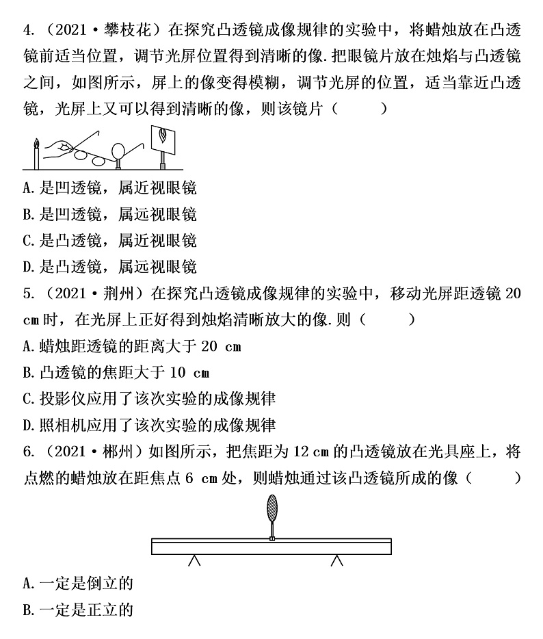 2022年沪粤版物理中考考点过关   透镜及其应用练习题02
