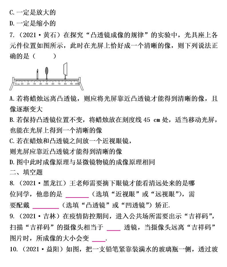 2022年沪粤版物理中考考点过关   透镜及其应用练习题03