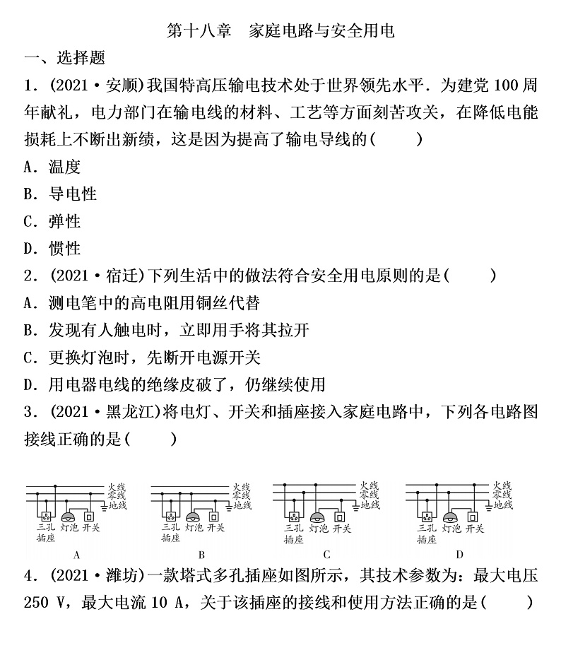 2022年沪粤版物理中考考点过关   第十八章　家庭电路与安全用电练习题第1页