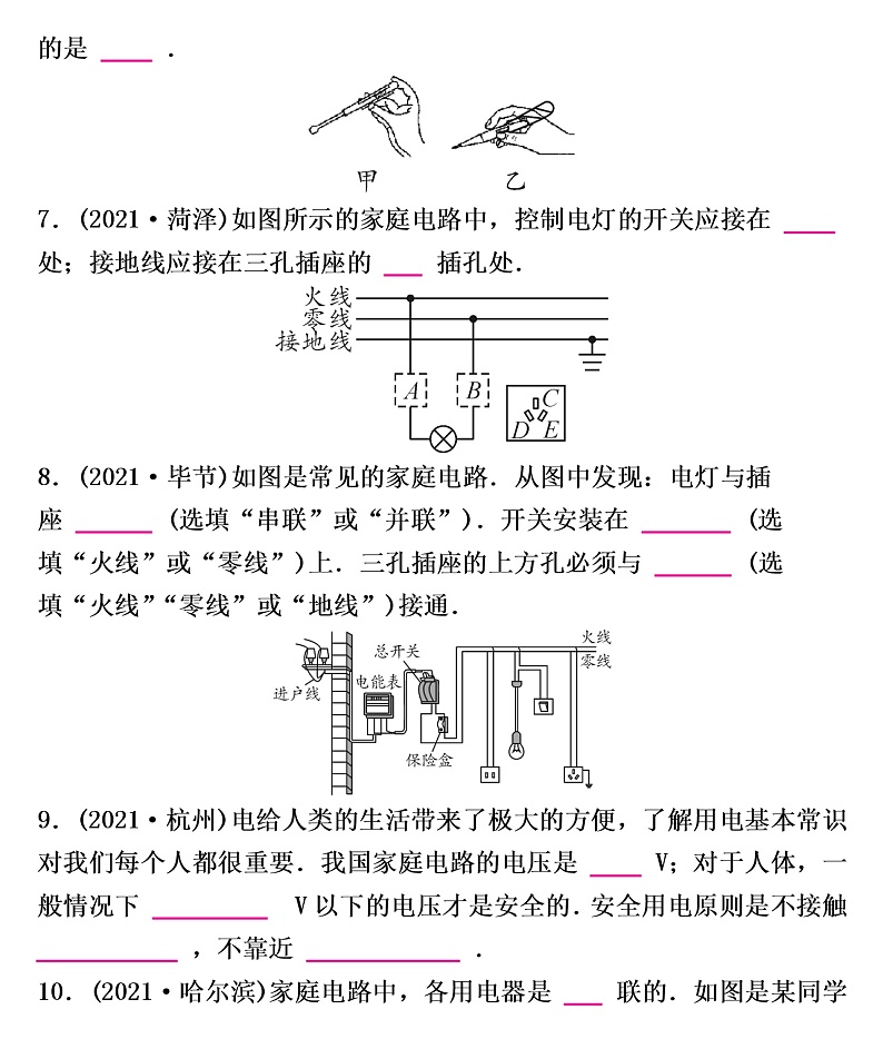 2022年沪粤版物理中考考点过关   第十八章　家庭电路与安全用电练习题第3页