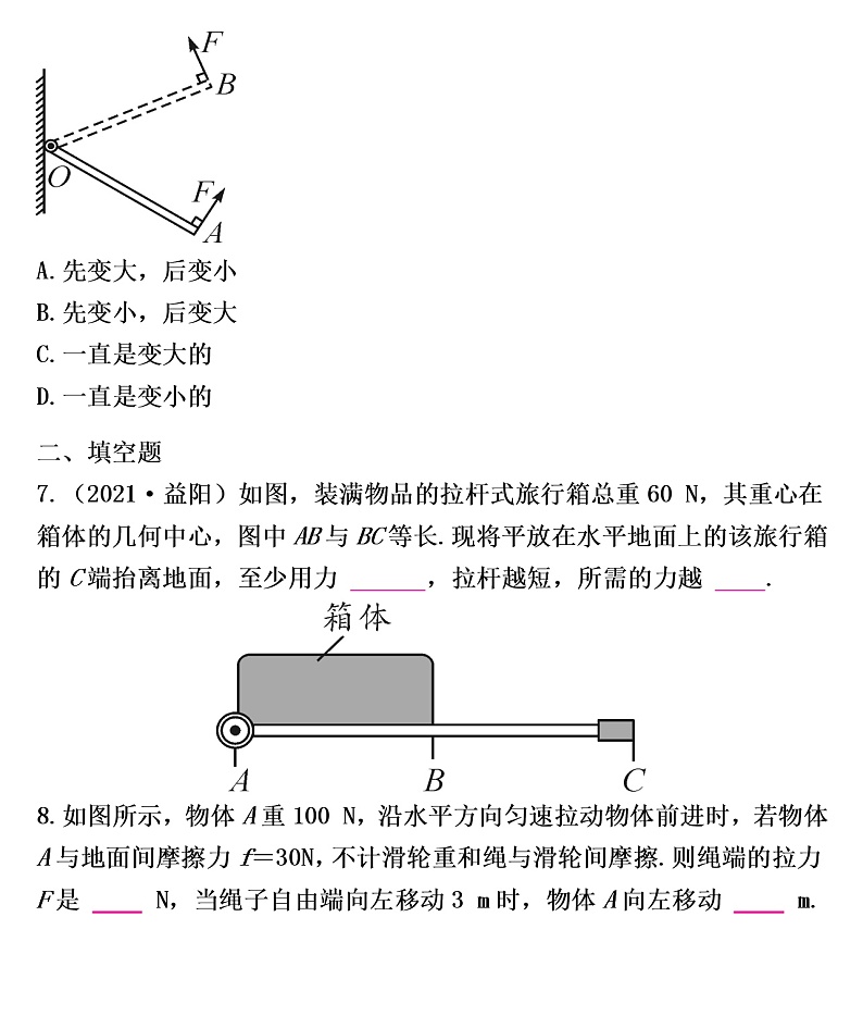 2022年沪粤版物理中考考点过关    简单机械练习题03