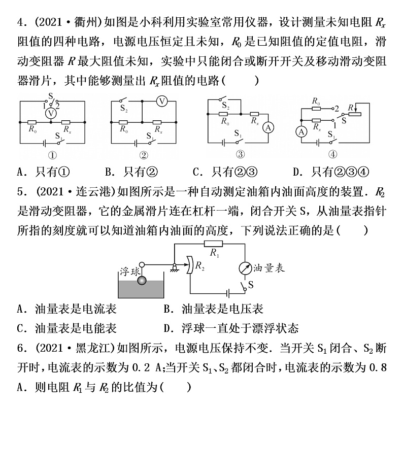 2022年沪粤版物理中考考点过关   探究欧姆定律练习题02