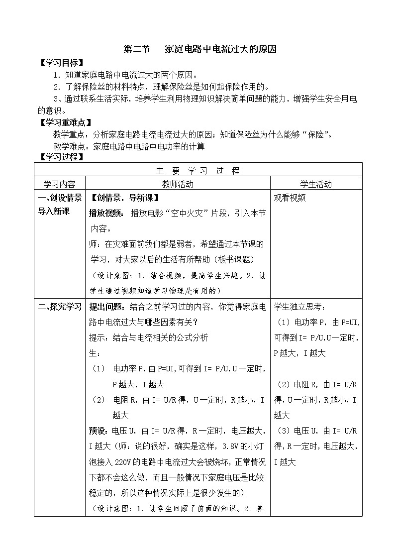 19.2家庭电路中电流过大的原因教案：2021-2022学年人教版九年级全一册物理01