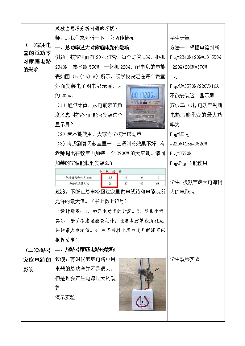19.2家庭电路中电流过大的原因教案：2021-2022学年人教版九年级全一册物理02