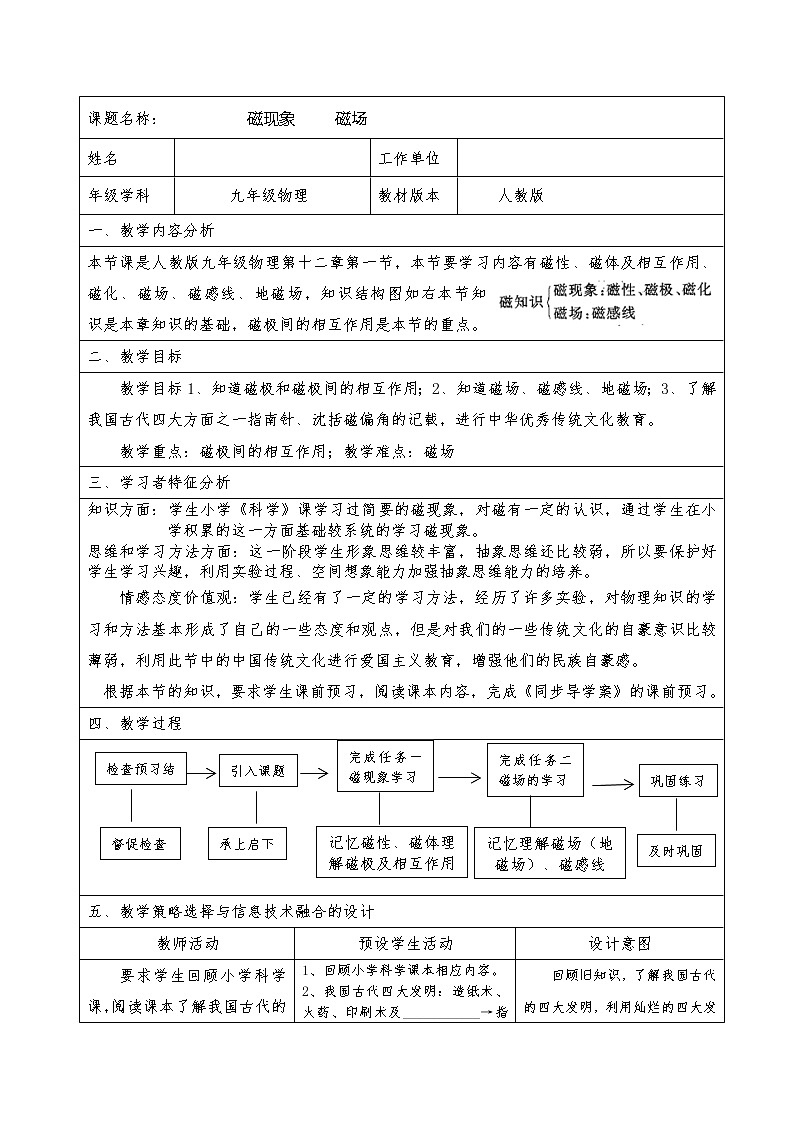 20.1磁现象磁场教案2021-2022学年人教版九年级全一册物理01