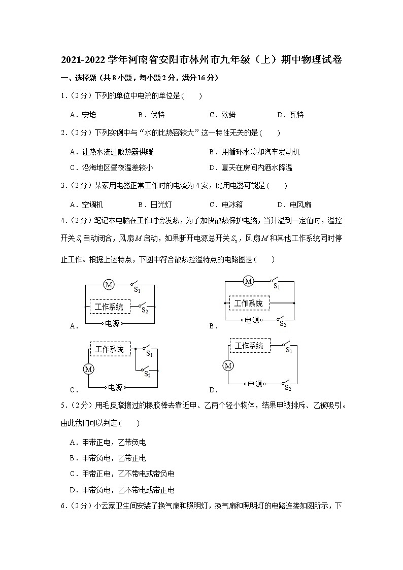 河南省安阳市林州市2021-2022学年九年级上学期期中物理试卷（Word版含答案）01