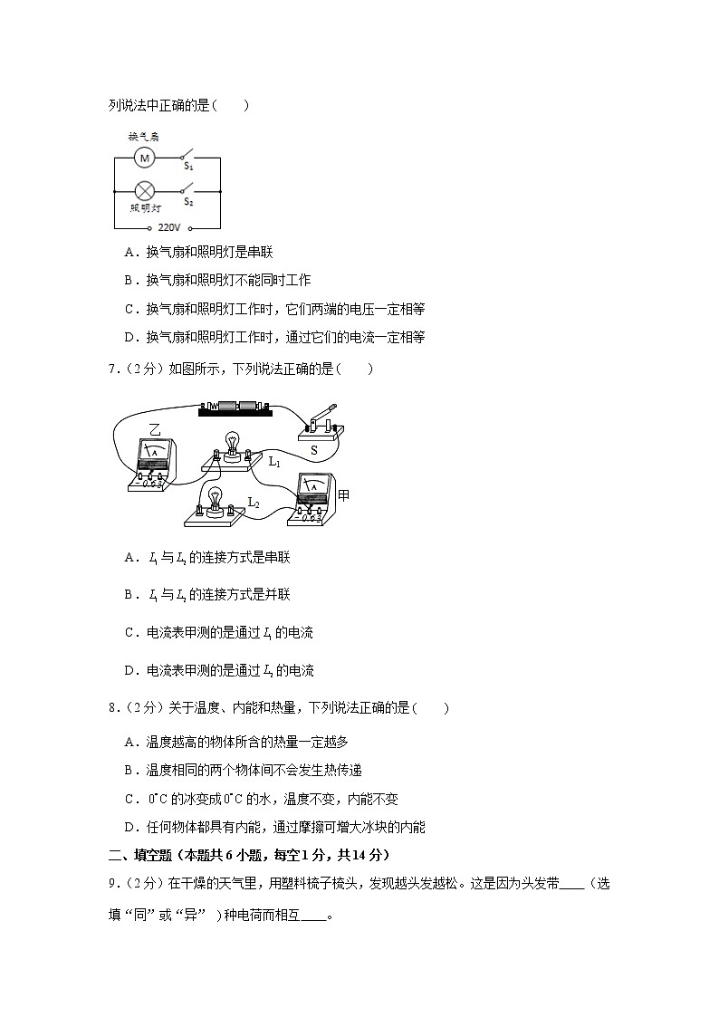 河南省安阳市林州市2021-2022学年九年级上学期期中物理试卷（Word版含答案）02