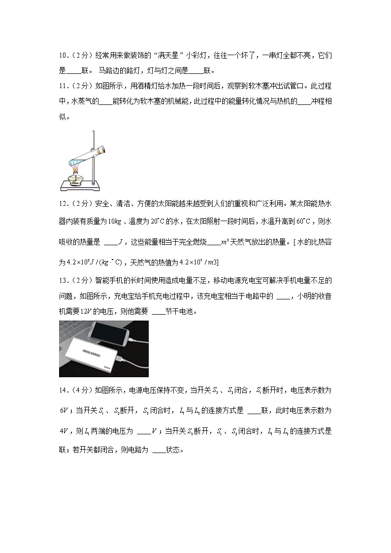 河南省安阳市林州市2021-2022学年九年级上学期期中物理试卷（Word版含答案）03