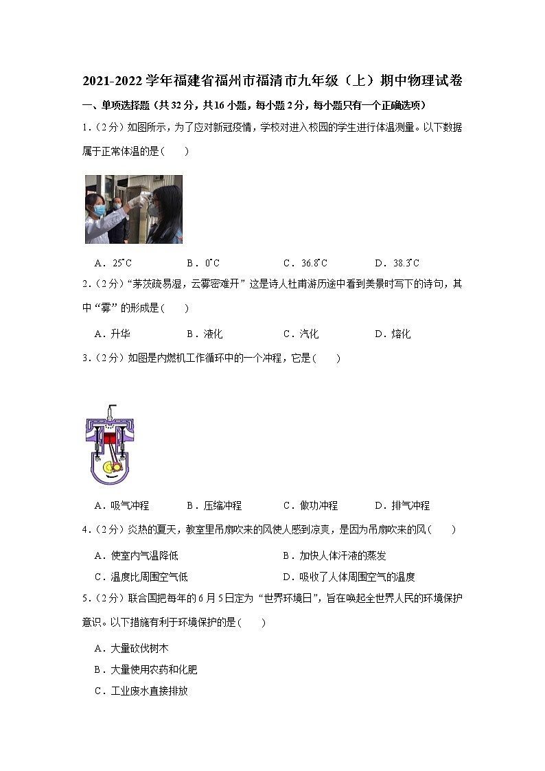 福建省福州市福清市2021-2022学年九年级上学期期中物理试卷（Word版含答案）01
