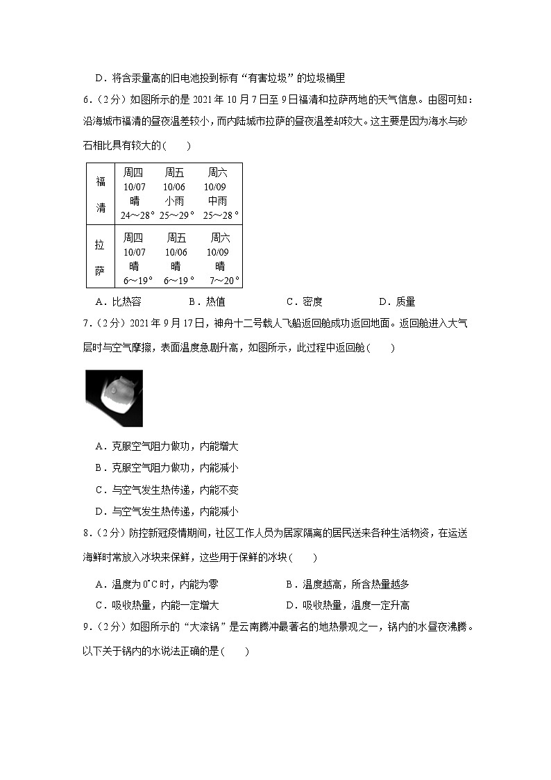 福建省福州市福清市2021-2022学年九年级上学期期中物理试卷（Word版含答案）02