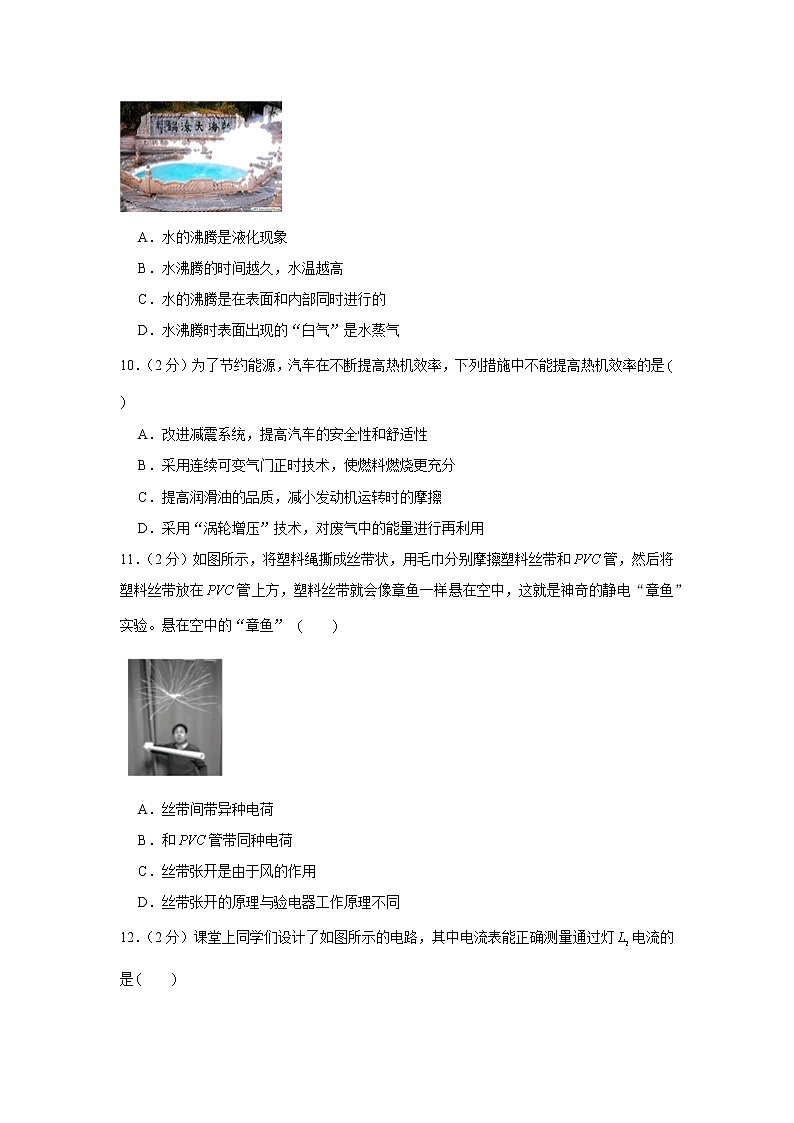 福建省福州市福清市2021-2022学年九年级上学期期中物理试卷（Word版含答案）03