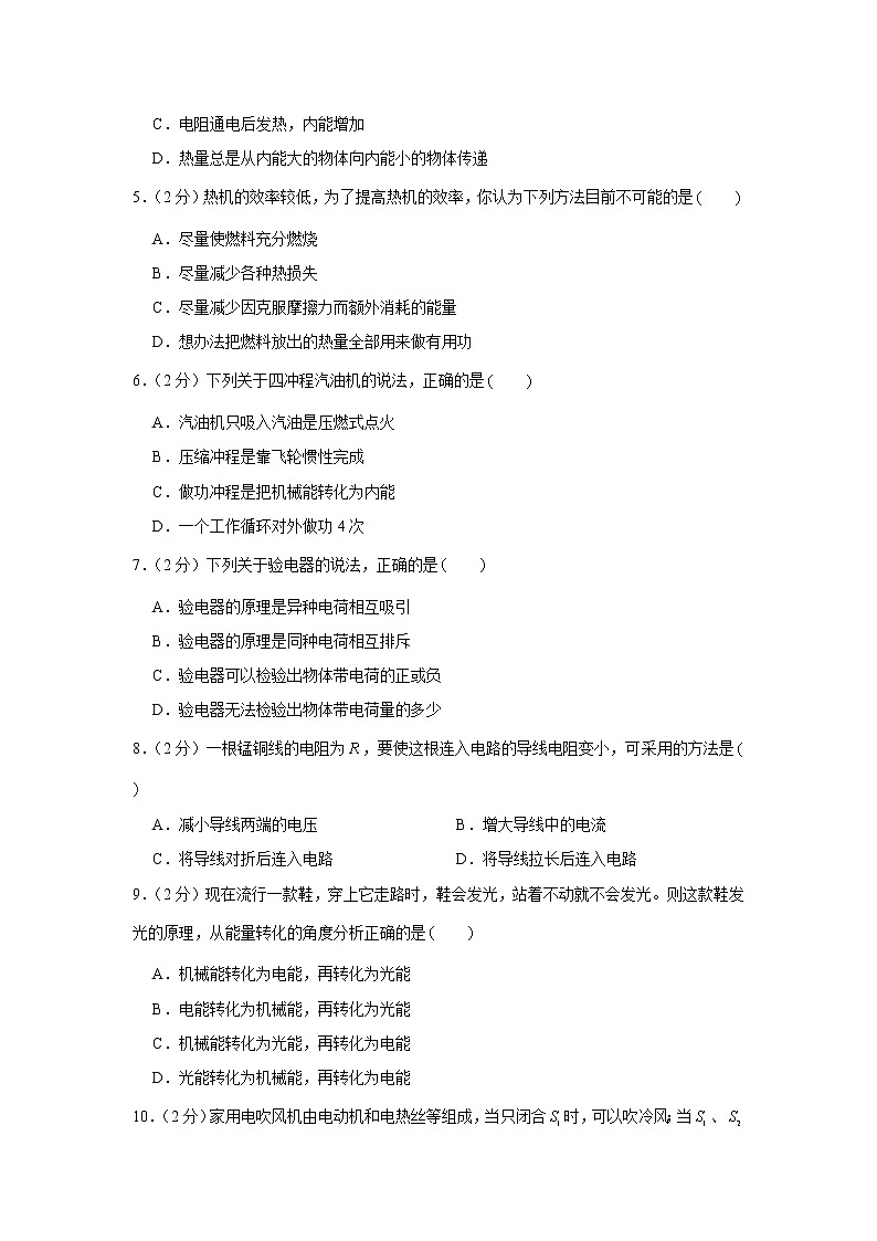 福建省泉州市永春县五中片区2021-2022学年九年级上学期期中质量检测物理试题（Word版含答案）02