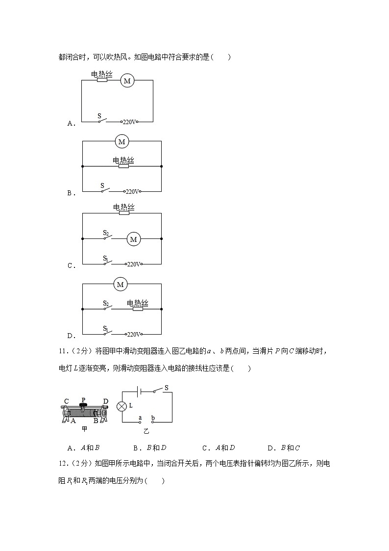 福建省泉州市永春县五中片区2021-2022学年九年级上学期期中质量检测物理试题（Word版含答案）03