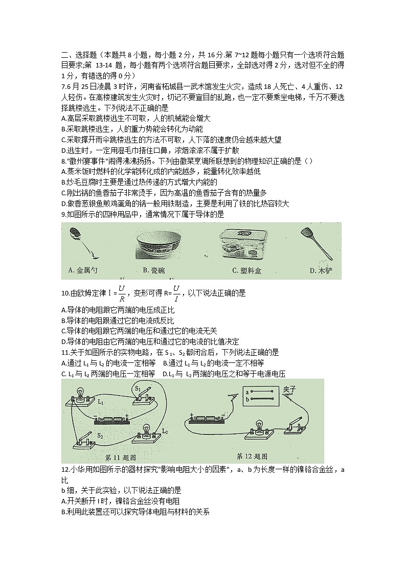 河南省新乡市市区2021-2022学年九年级上学期期中物理试题【试卷+答案】第2页