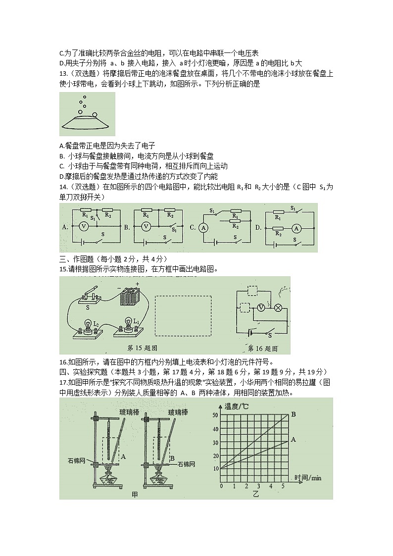 河南省新乡市市区2021-2022学年九年级上学期期中物理试题【试卷+答案】第3页