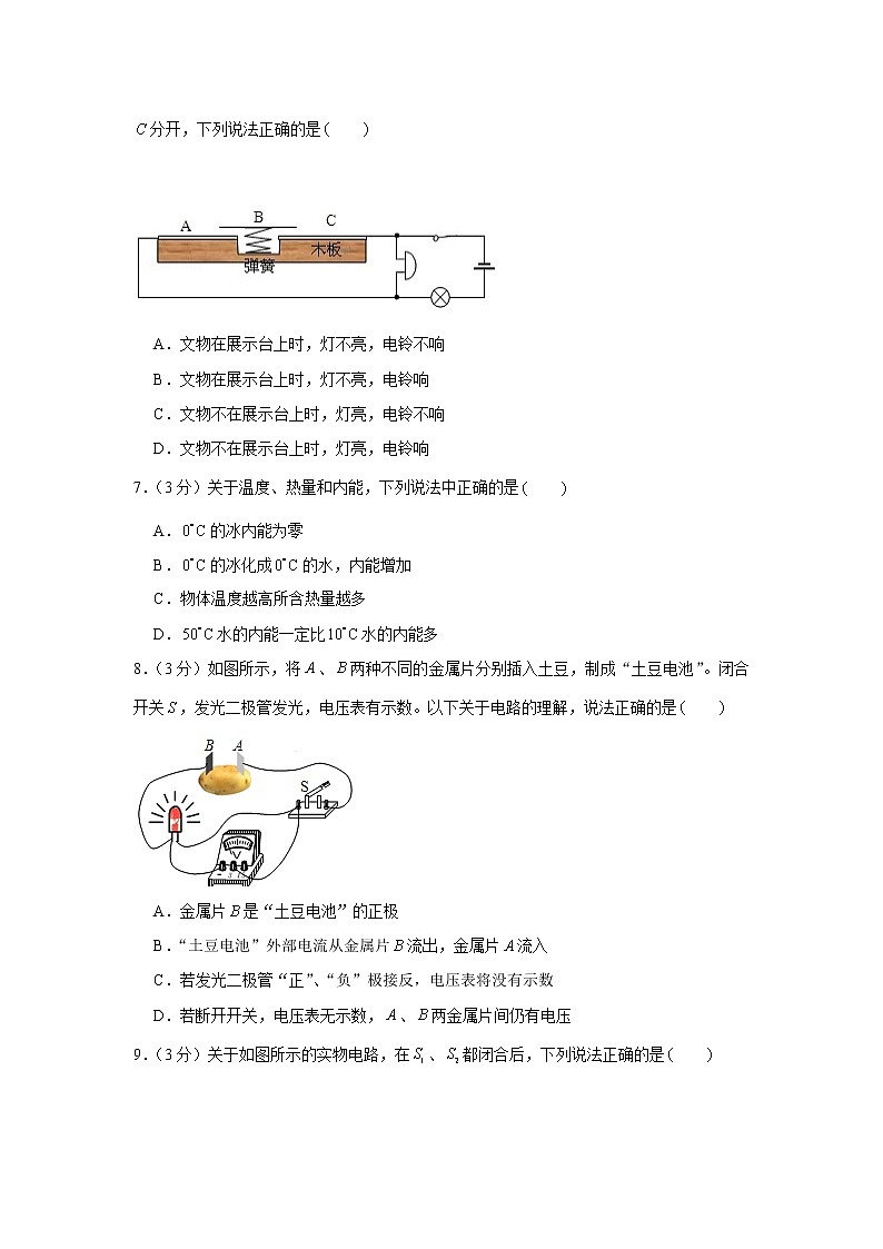 山东省聊城市冠县2021-2022学年九年级上学期期中物理试卷（Word版含答案）02