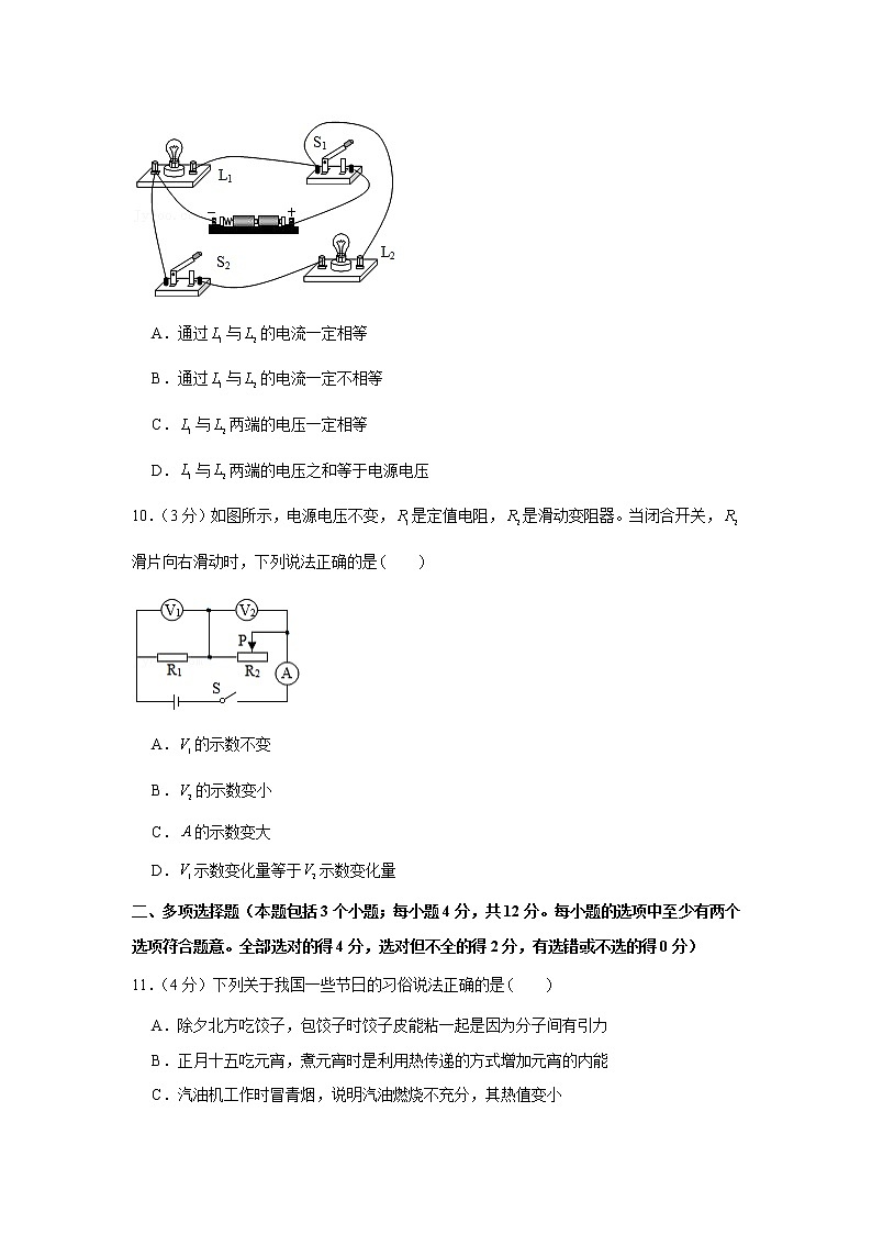 山东省聊城市冠县2021-2022学年九年级上学期期中物理试卷（Word版含答案）03