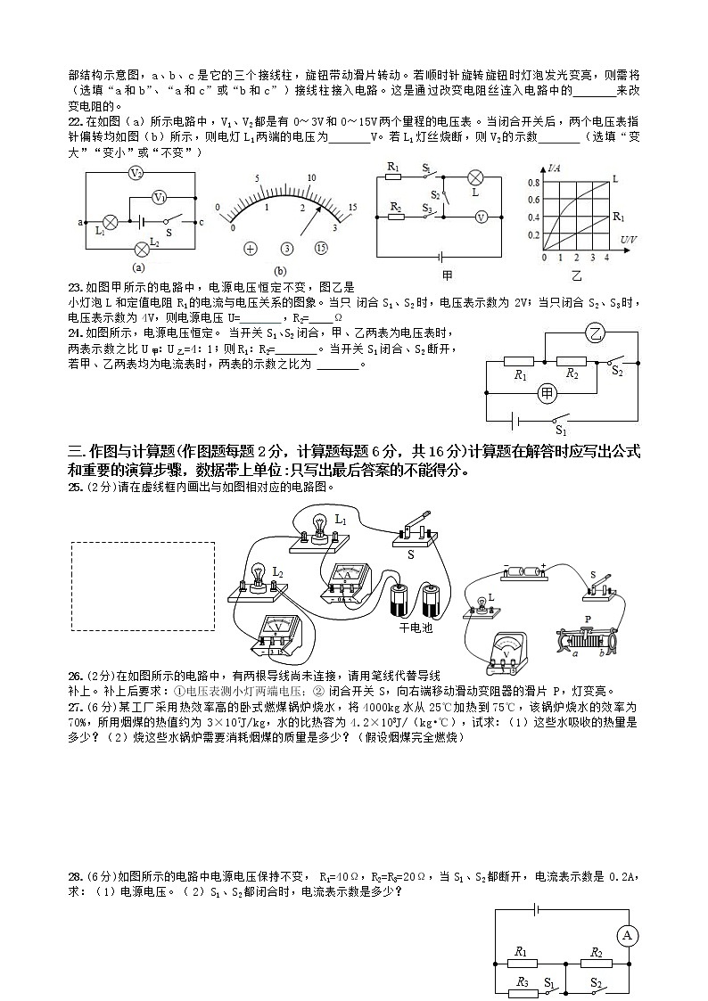 四川省成都石室中学教育集团2021-2022学年九年级上学期期中物理试卷第3页