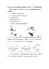 江苏省宿迁市泗洪县2021-2022学年九年级上学期期中物理试卷（Word版含答案）