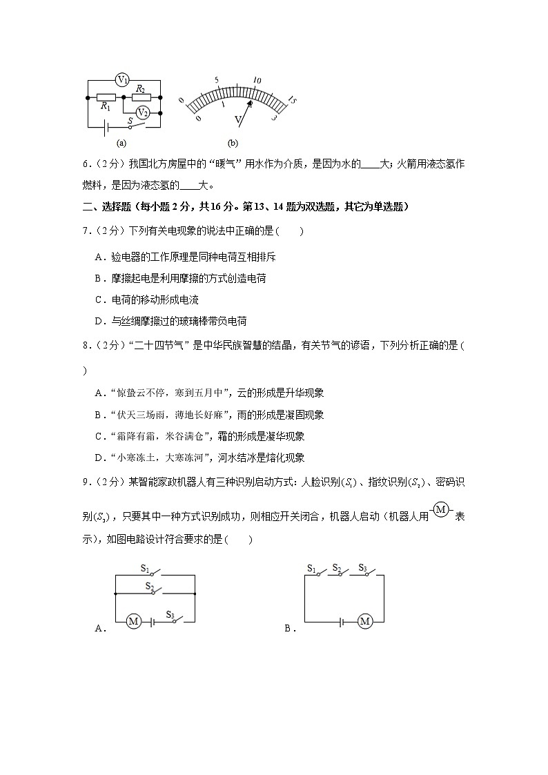 河南省南阳市邓州市2021-2022学年九年级（上）期中物理试卷（Word版含答案）第2页