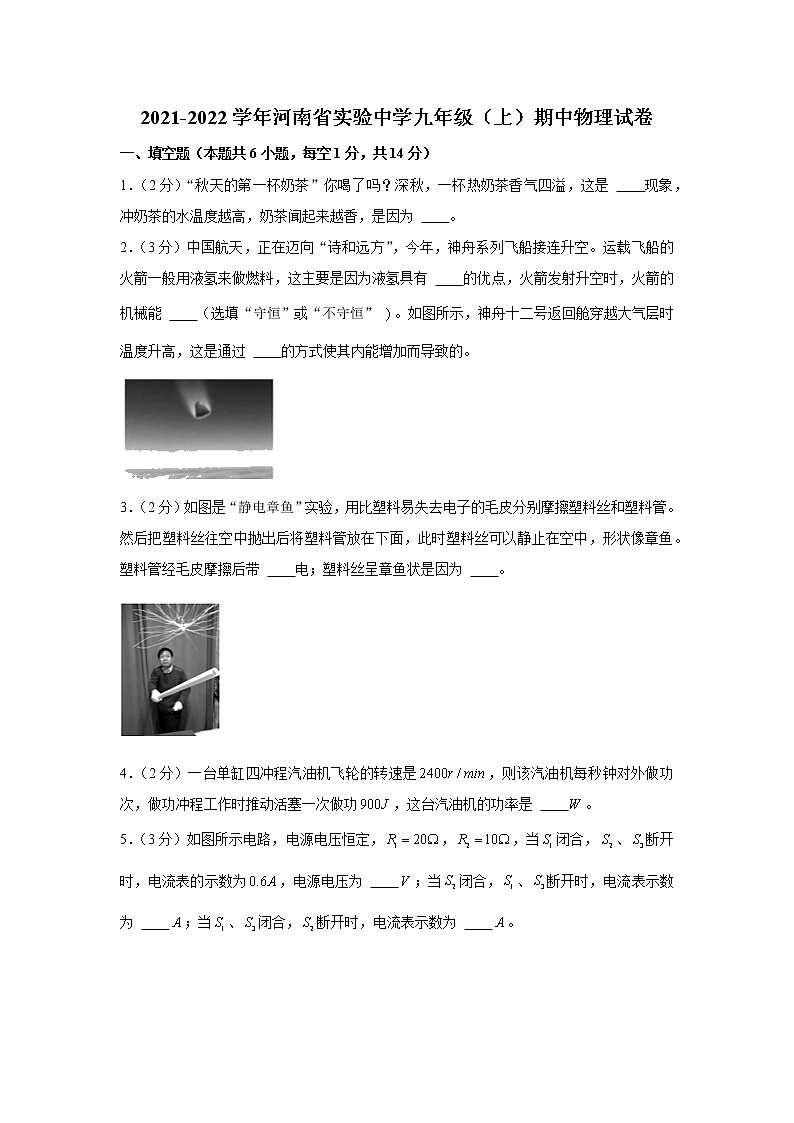 河南省实验中学2021-2022学年九年级上学期期中物理试卷（Word版含答案）01