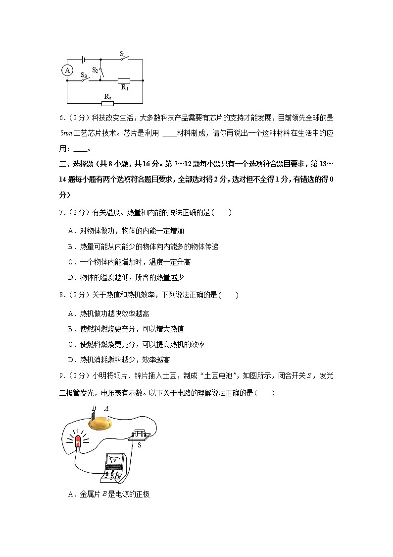 河南省实验中学2021-2022学年九年级上学期期中物理试卷（Word版含答案）02