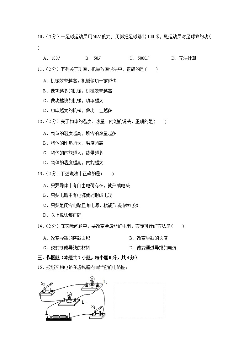 河南省开封市兰考县2021-2022学年九年级（上）期中物理试卷（Word版含答案）02