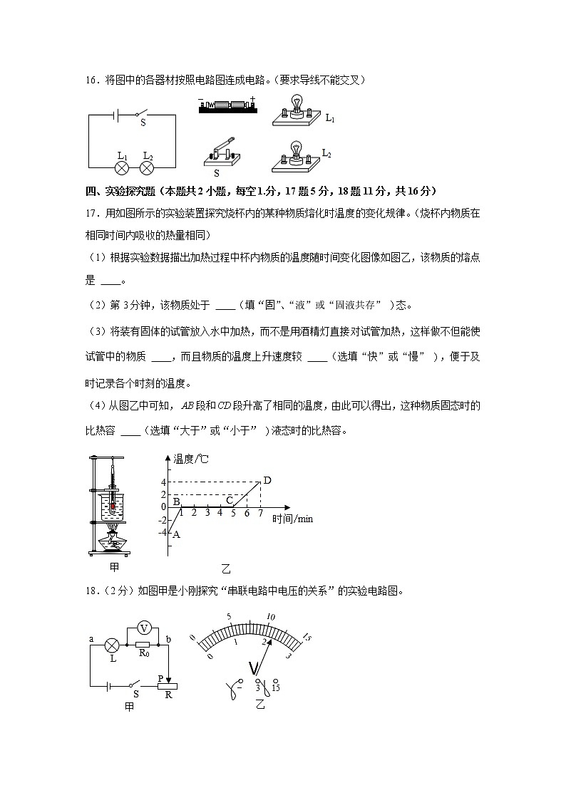 河南省开封市兰考县2021-2022学年九年级（上）期中物理试卷（Word版含答案）03