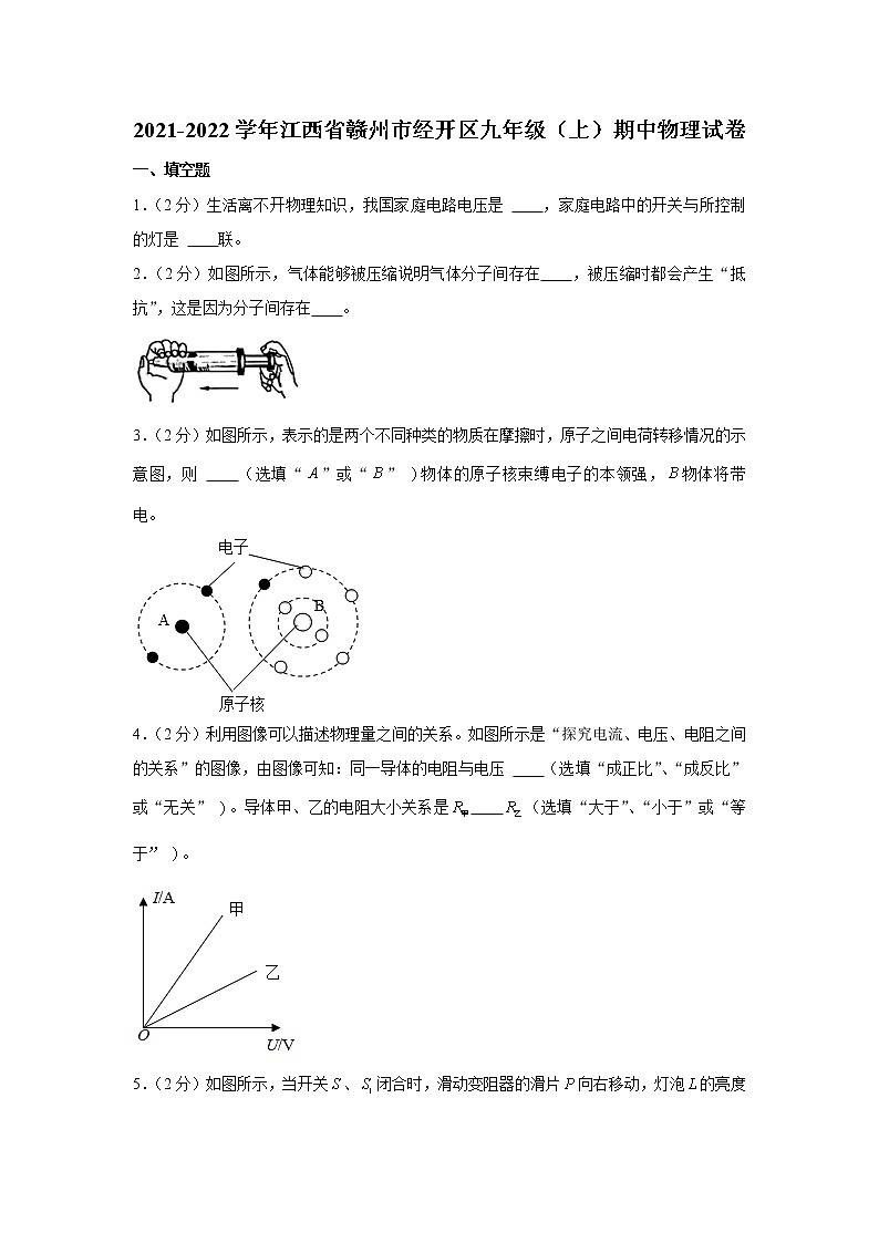 江西省赣州市经开区2021-2022学年九年级上学期期中物理试卷（Word版含答案）第1页
