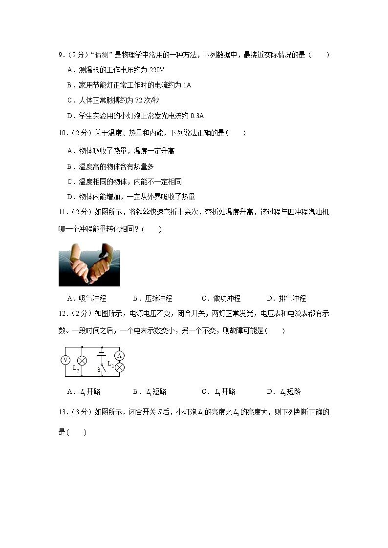 江西省赣州市经开区2021-2022学年九年级上学期期中物理试卷（Word版含答案）第3页