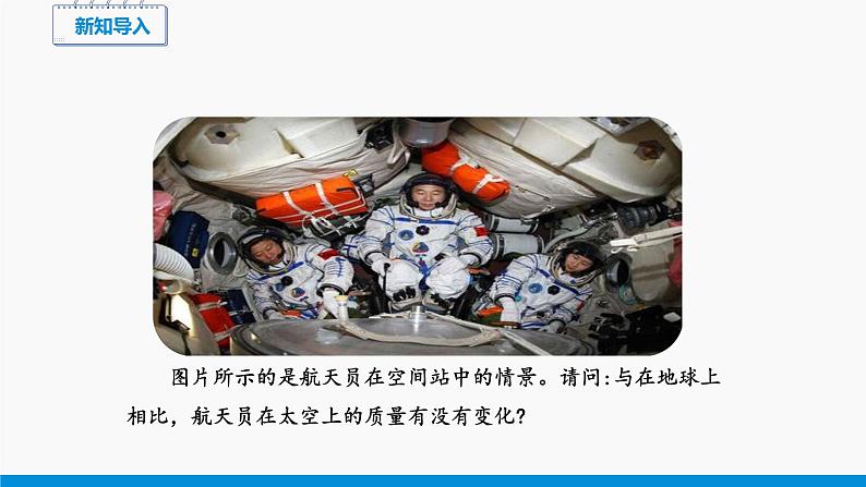 5.1 质量 同步课件 初中物理沪科版八年级全一册（2021年）02