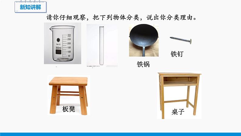 5.1 质量 同步课件 初中物理沪科版八年级全一册（2021年）04