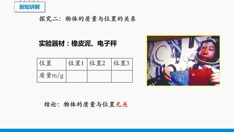 5.1 质量 同步课件 初中物理沪科版八年级全一册（2021年）08