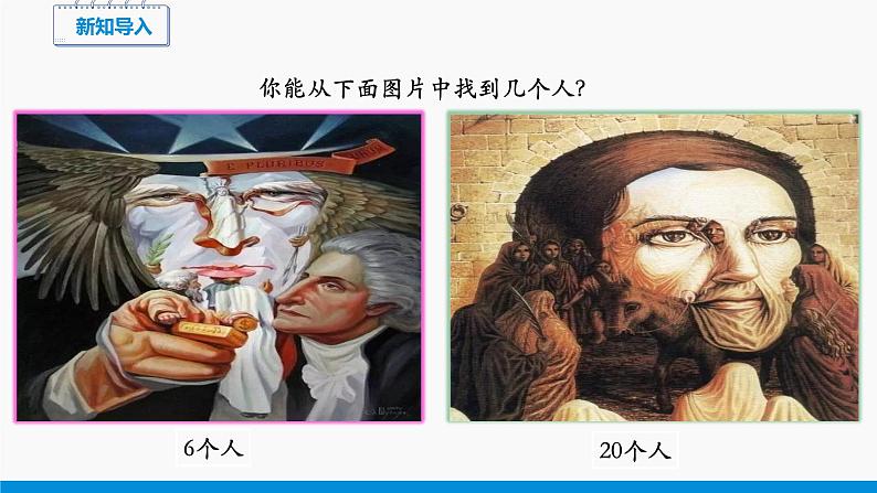 4.6 神奇的眼睛 同步课件 初中物理沪科版八年级全一册（2021年）第2页