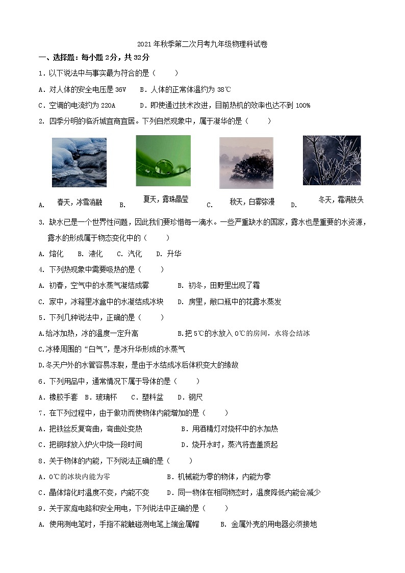 福建省南安市2021-2022学年九年级上学期第二次月考物理试题（Word版含答案）第1页