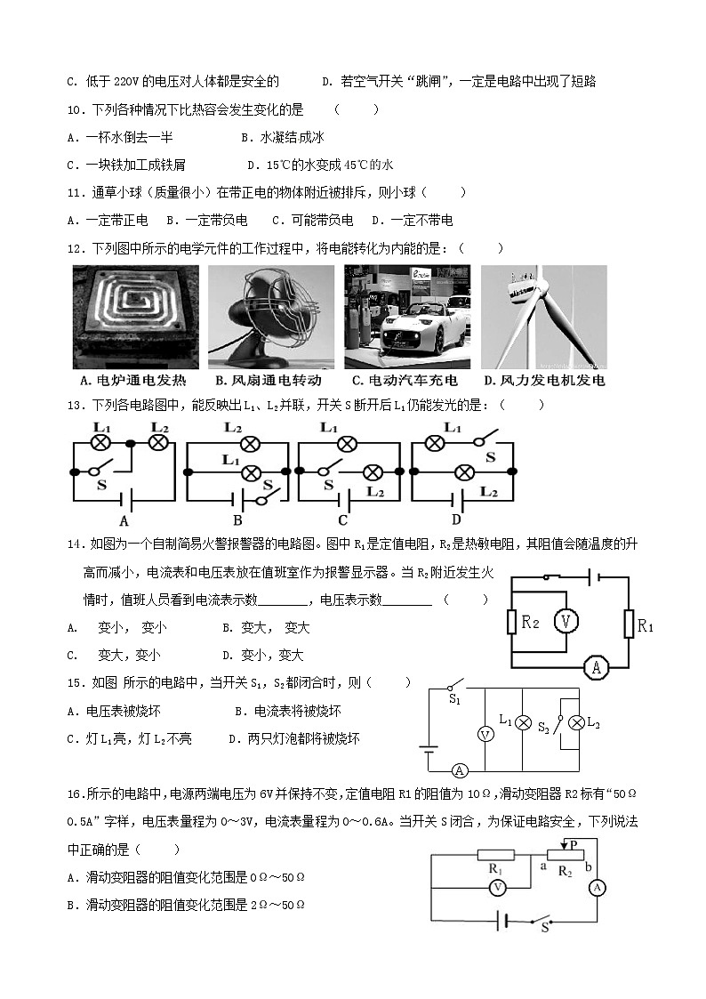 福建省南安市2021-2022学年九年级上学期第二次月考物理试题（Word版含答案）第2页