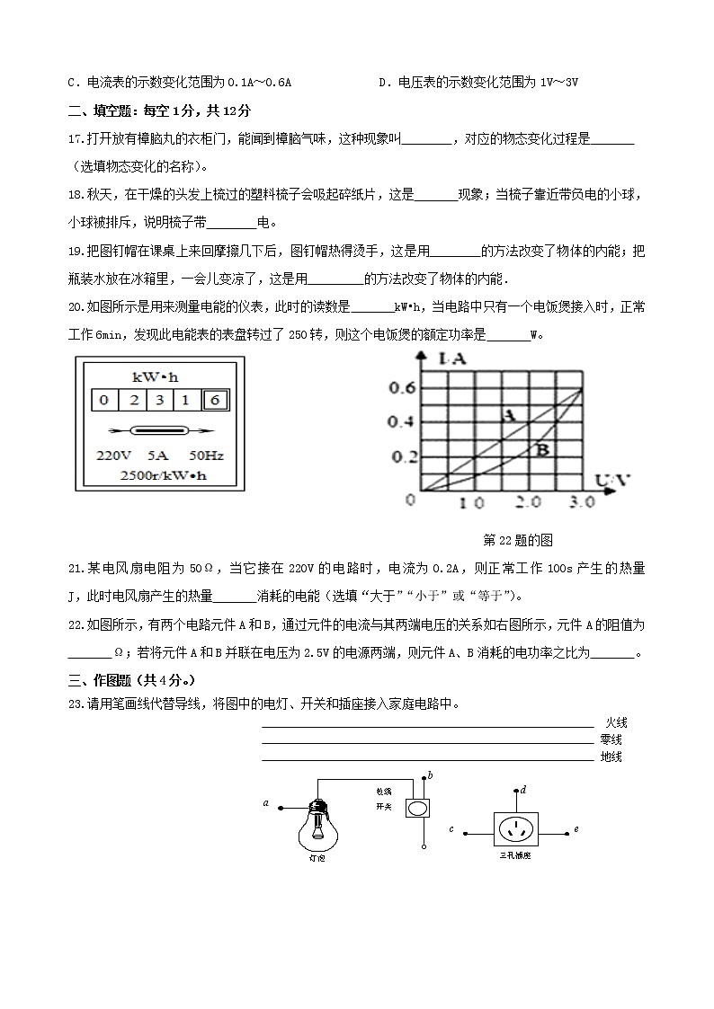 福建省南安市2021-2022学年九年级上学期第二次月考物理试题（Word版含答案）第3页