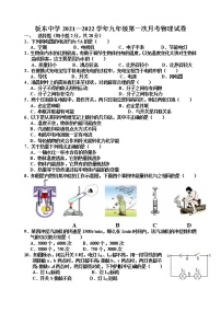 河北省保定市雄县板东中学2021-2022学年九年级上学期第一次月考物理试题（Word版无答案）