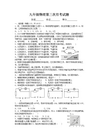 贵州省思南县张家寨初级中学2021-2022学年九年级上学期第三次月考物理试题（Word版含答案）