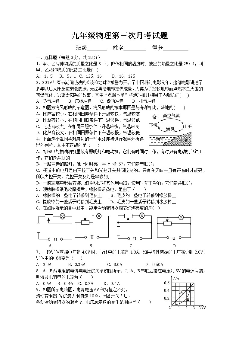 贵州省思南县张家寨初级中学2021-2022学年九年级上学期第三次月考物理试题（Word版含答案）第1页
