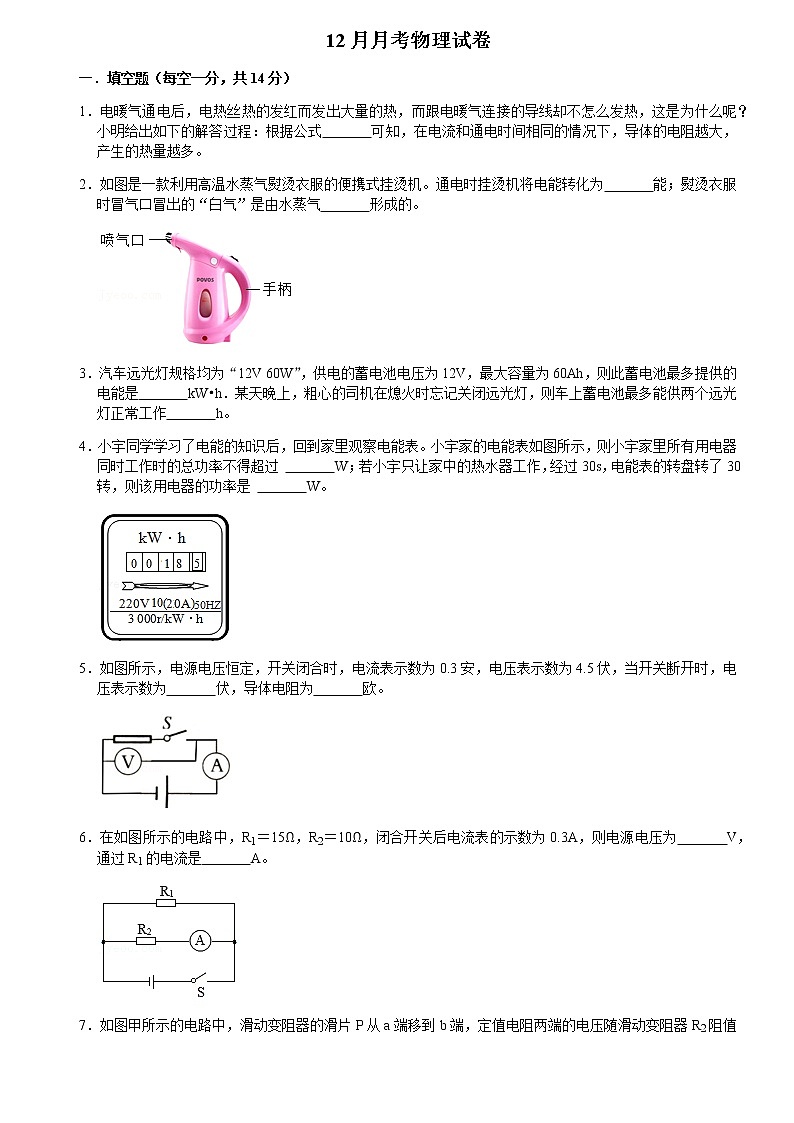 河南省南阳市第十二中学校2021-2022学年九年级上学期第二次月考物理试题（Word版含答案）第1页