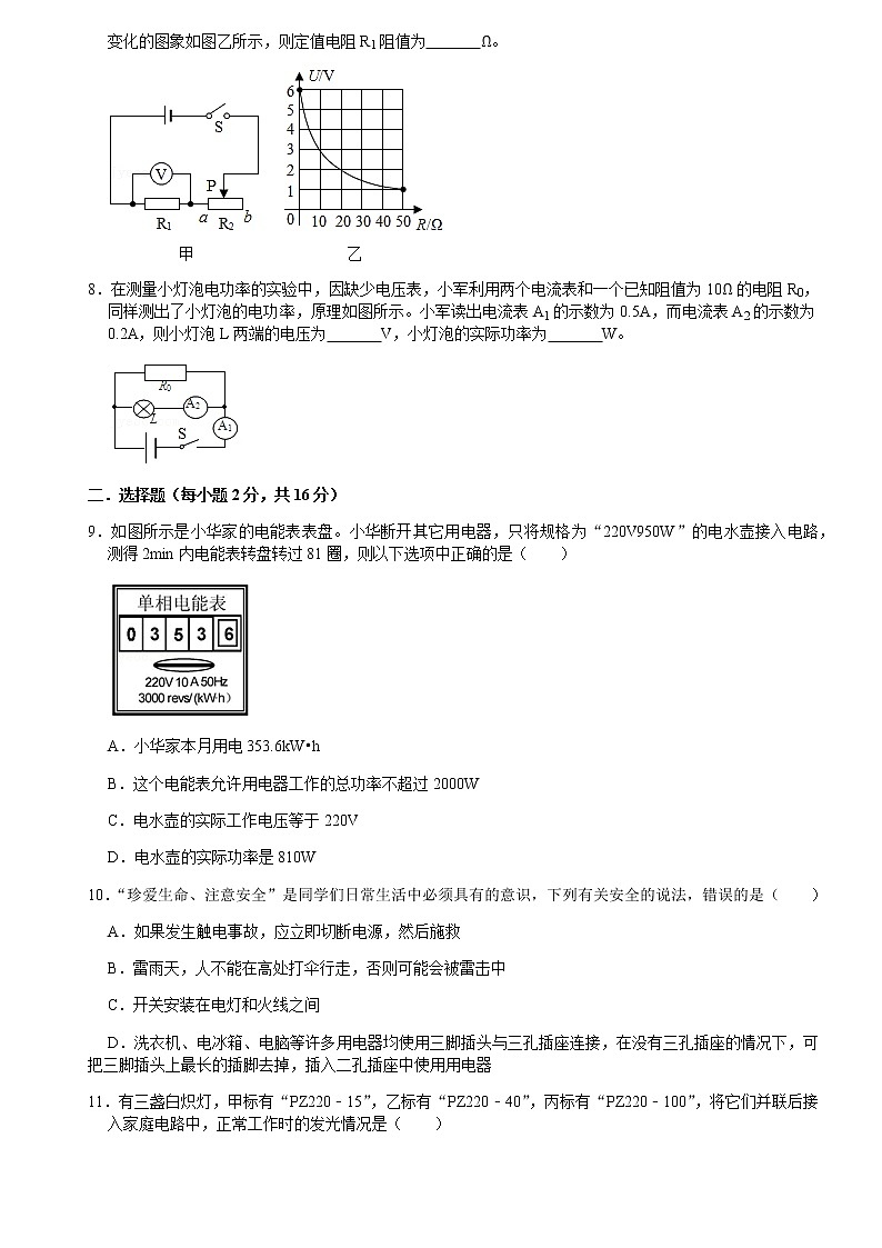 河南省南阳市第十二中学校2021-2022学年九年级上学期第二次月考物理试题（Word版含答案）第2页