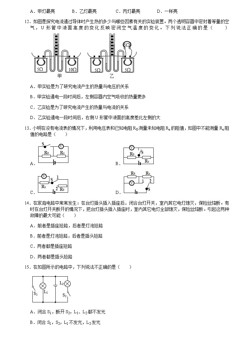 河南省南阳市第十二中学校2021-2022学年九年级上学期第二次月考物理试题（Word版含答案）第3页