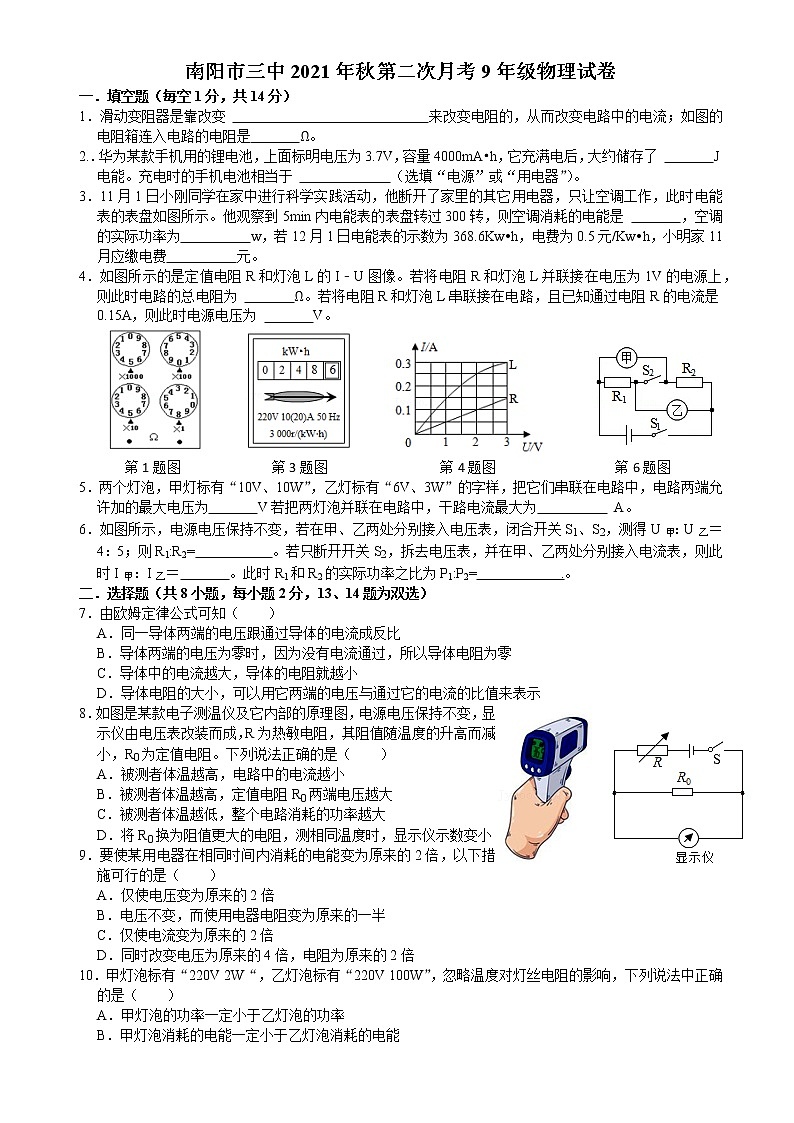 河南省南阳市三中2021-2022学年九年级上学期第二次月考物理试卷（Word版含答案）第1页
