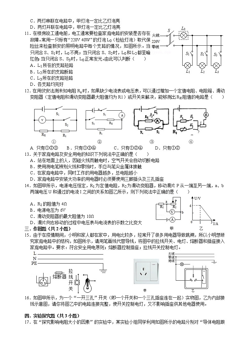 河南省南阳市三中2021-2022学年九年级上学期第二次月考物理试卷（Word版含答案）第2页