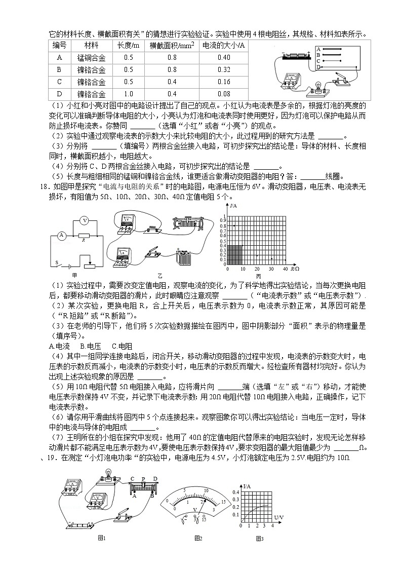 河南省南阳市三中2021-2022学年九年级上学期第二次月考物理试卷（Word版含答案）第3页